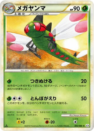 Yanmega card image