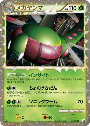Yanmega card image