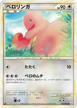 Lickitung card image