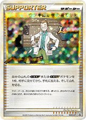 Professor Elm's Training Method card image