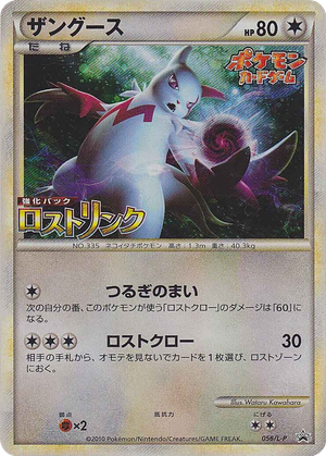 Zangoose card image