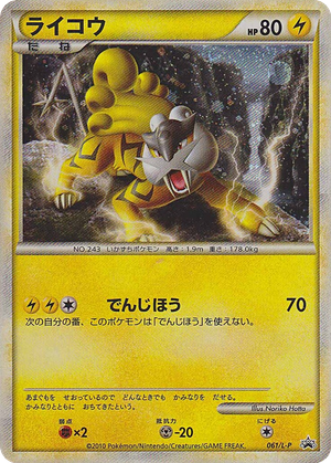 Raikou card image