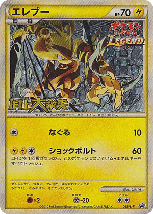 Electabuzz card image
