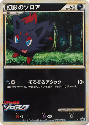 Illusion's Zorua card image