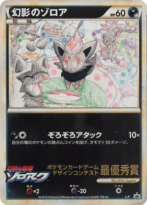Illusion's Zorua card image