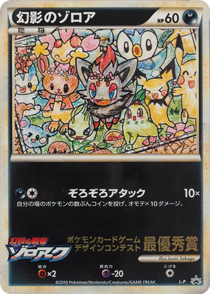 Illusion's Zorua card image