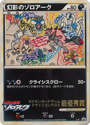 Illusion's Zoroark card image