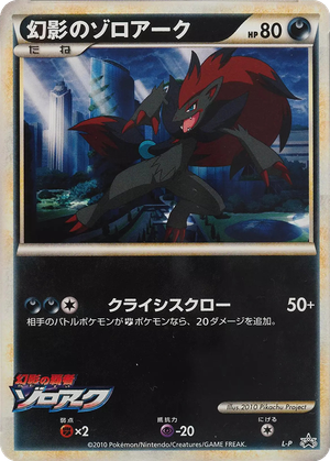 Illusion's Zoroark card image