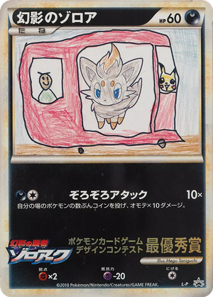 Illusion's Zorua card image
