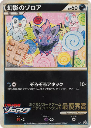 Illusion's Zorua card image