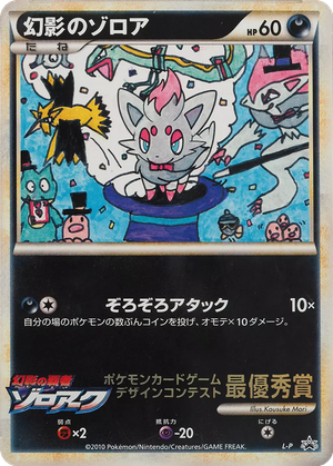 Illusion's Zorua card image