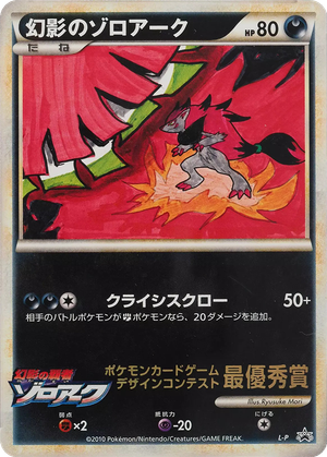 Illusion's Zoroark card image