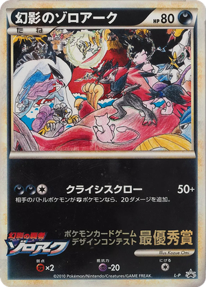 Illusion's Zoroark card image