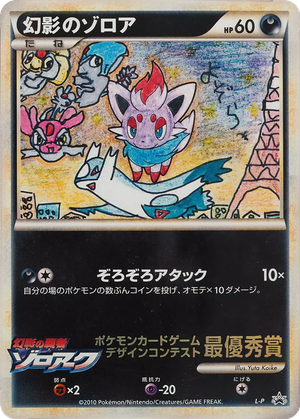 Illusion's Zorua card image