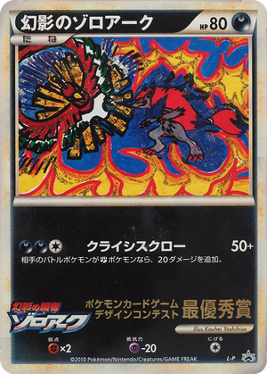 Illusion's Zoroark card image