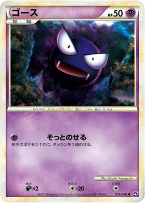 Gastly card image
