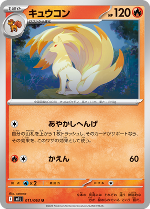 Ninetales card image