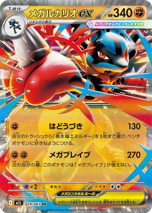 Mega Lucario ex card image
