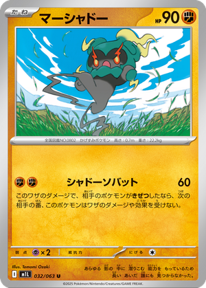 Marshadow card image