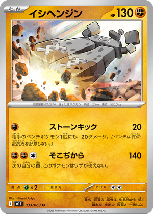 Stonjourner card image