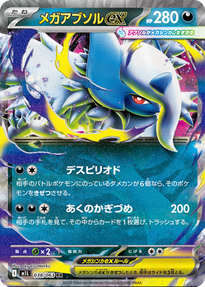 Mega Absol ex card image