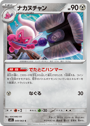 Tinkatuff card image