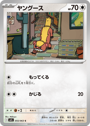 Yungoos card image