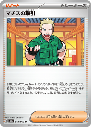 Lt. Surge's Bargain card image