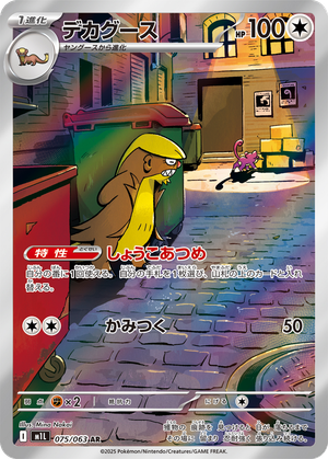 Gumshoos card image