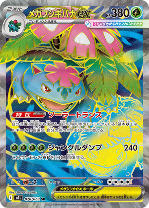 Mega Venusaur ex card image