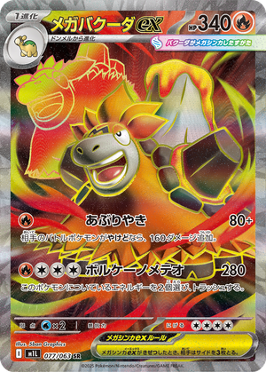 Mega Camerupt ex card image