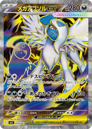 Mega Absol ex card image