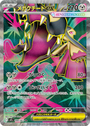 Mega Mawile ex card image