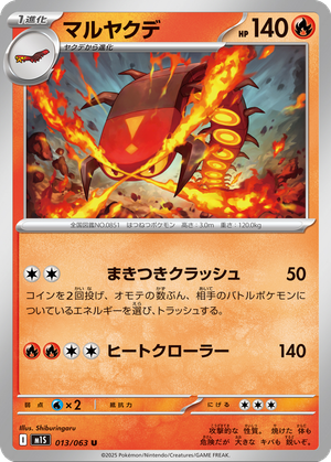Centiskorch card image