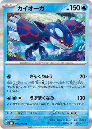 Kyogre card image