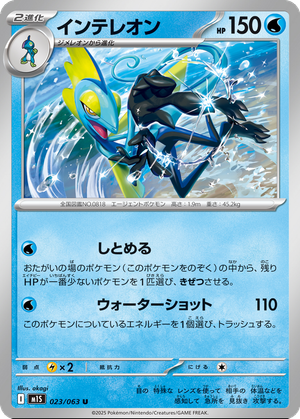 Inteleon card image