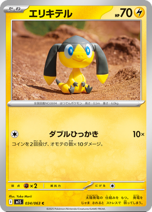 Helioptile card image