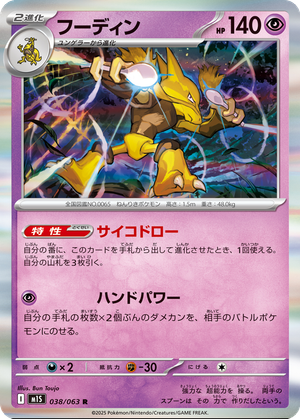 Alakazam card image