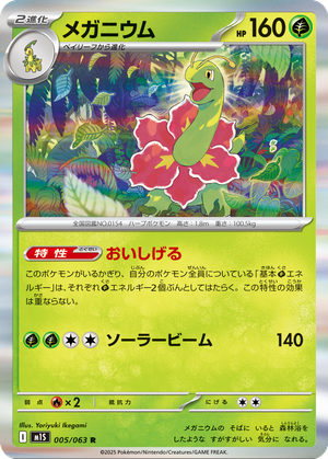 Meganium card image