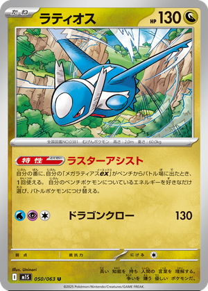 Latios card image