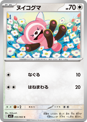 Stufful card image