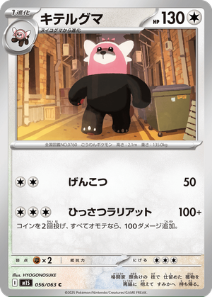 Bewear card image