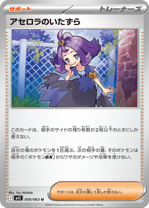 Acerola's Mischief card image