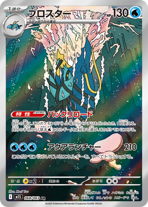 Clawitzer card image