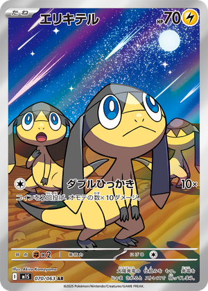 Helioptile card image