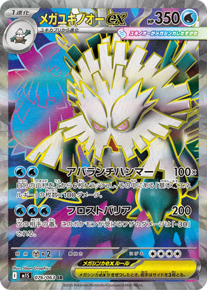 Mega Abomasnow ex card image