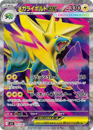 Mega Manectric ex card image