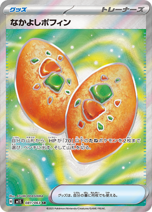 Buddy-Buddy Poffin card image