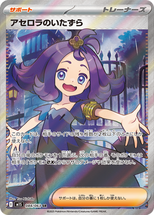 Acerola's Mischief card image