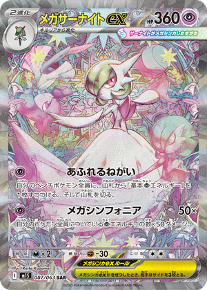 Mega Gardevoir ex card image